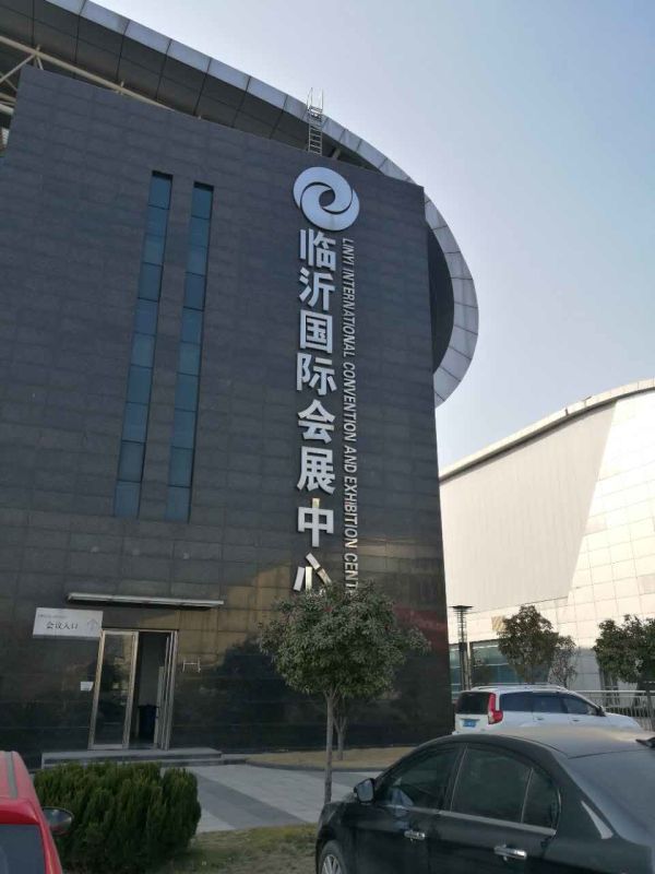 臨沂春季展會(huì)